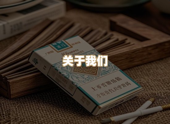 关于凯洛香烟平台